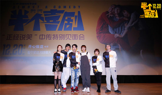 《半个喜剧》千人观影《驴得水》"笑友"归来