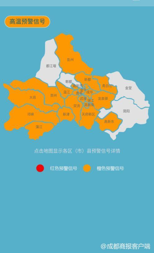 成都橙色预警图片