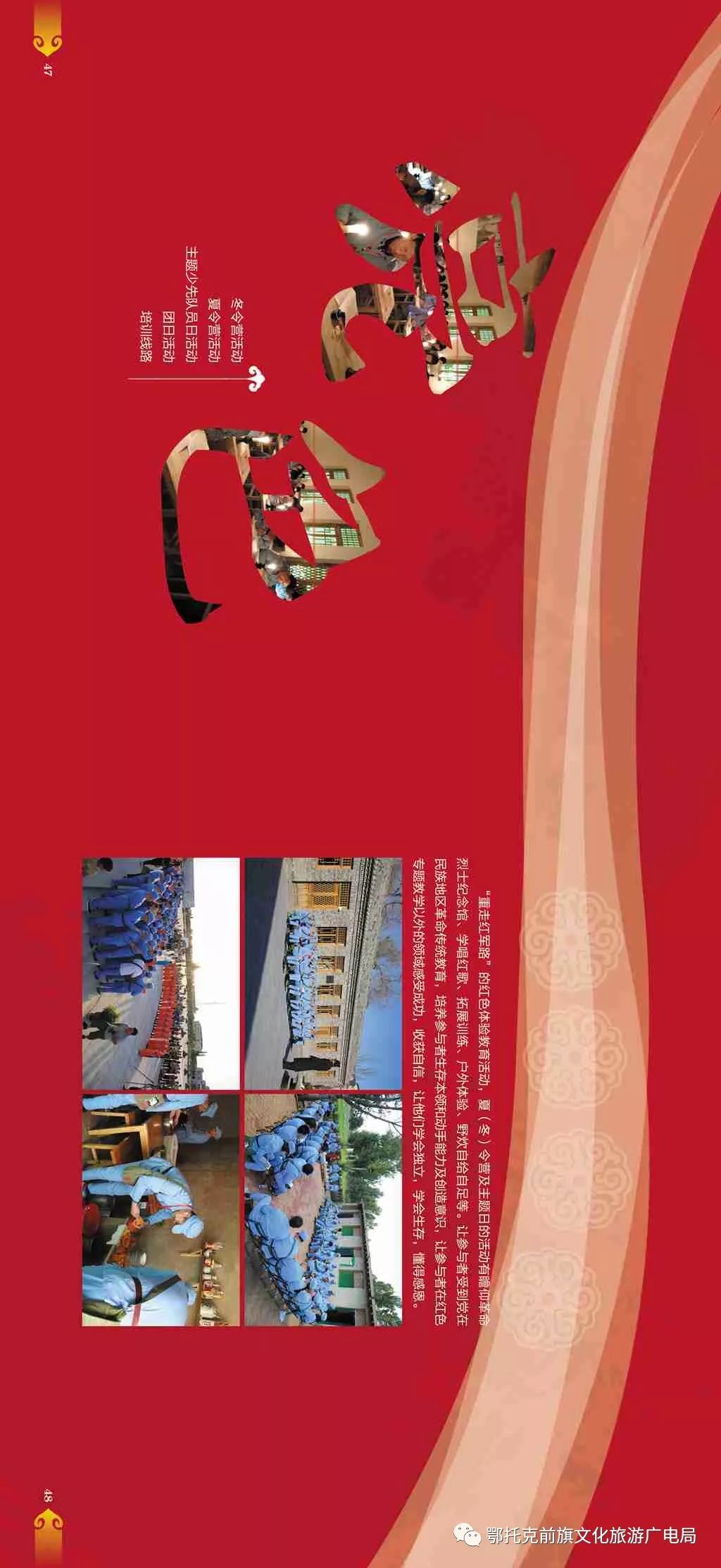 鄂托克前旗红色旅游宣传册:传承红色文化发展多彩旅游(四)(五)
