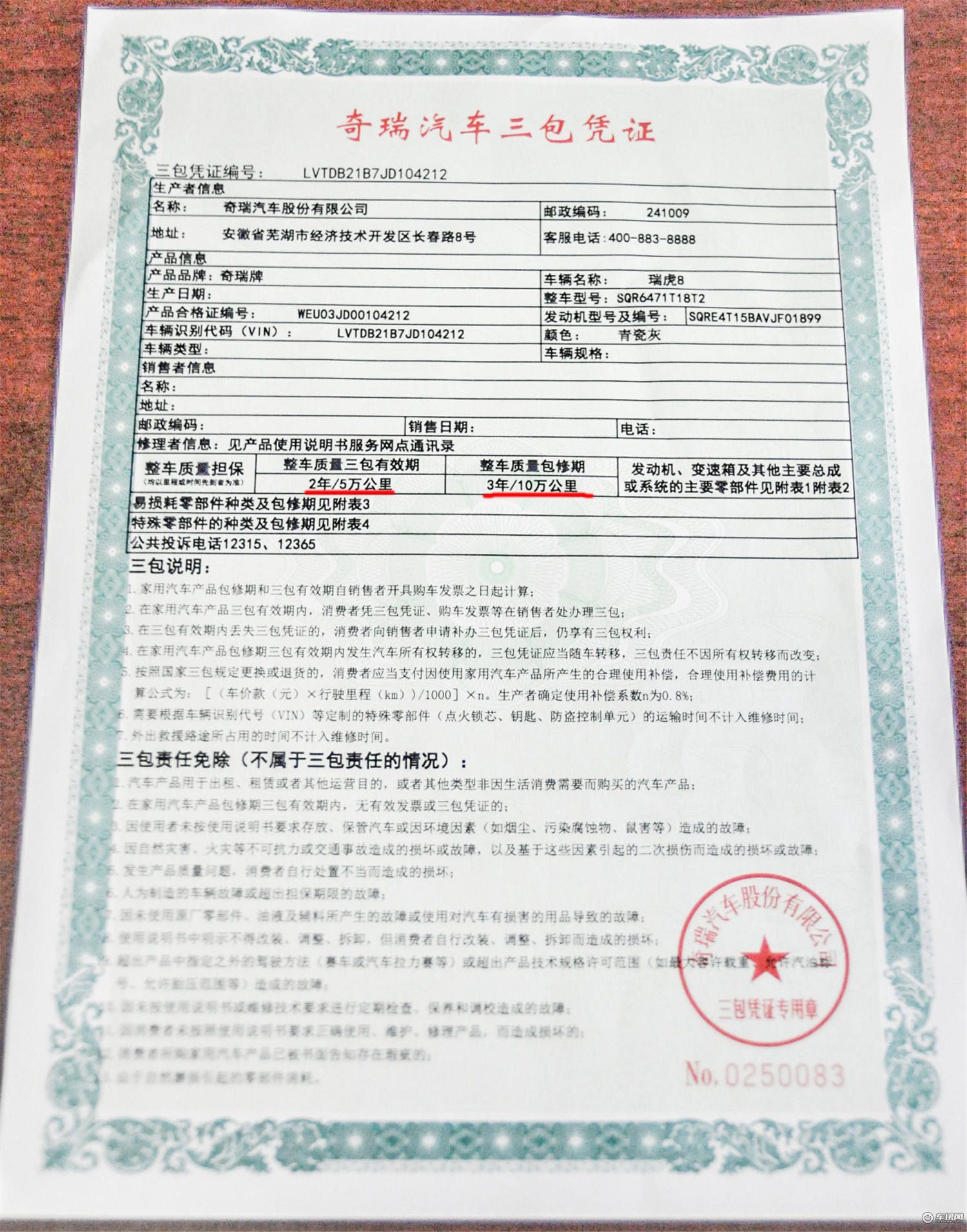 尺有所短寸有所长 全新奇瑞瑞虎8新车作业