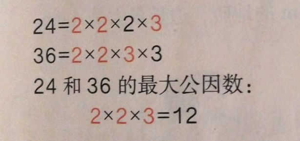 五年级数学下册,最大公因数的多种求法,有一种方法最简便