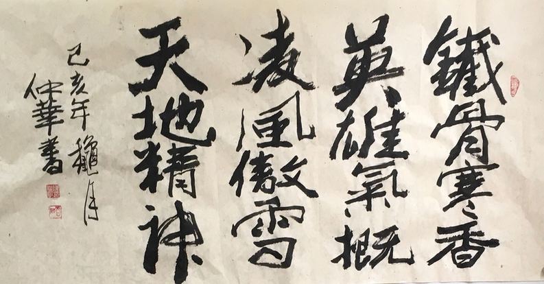 書法作品:決戰疫情必勝(陳仲華)