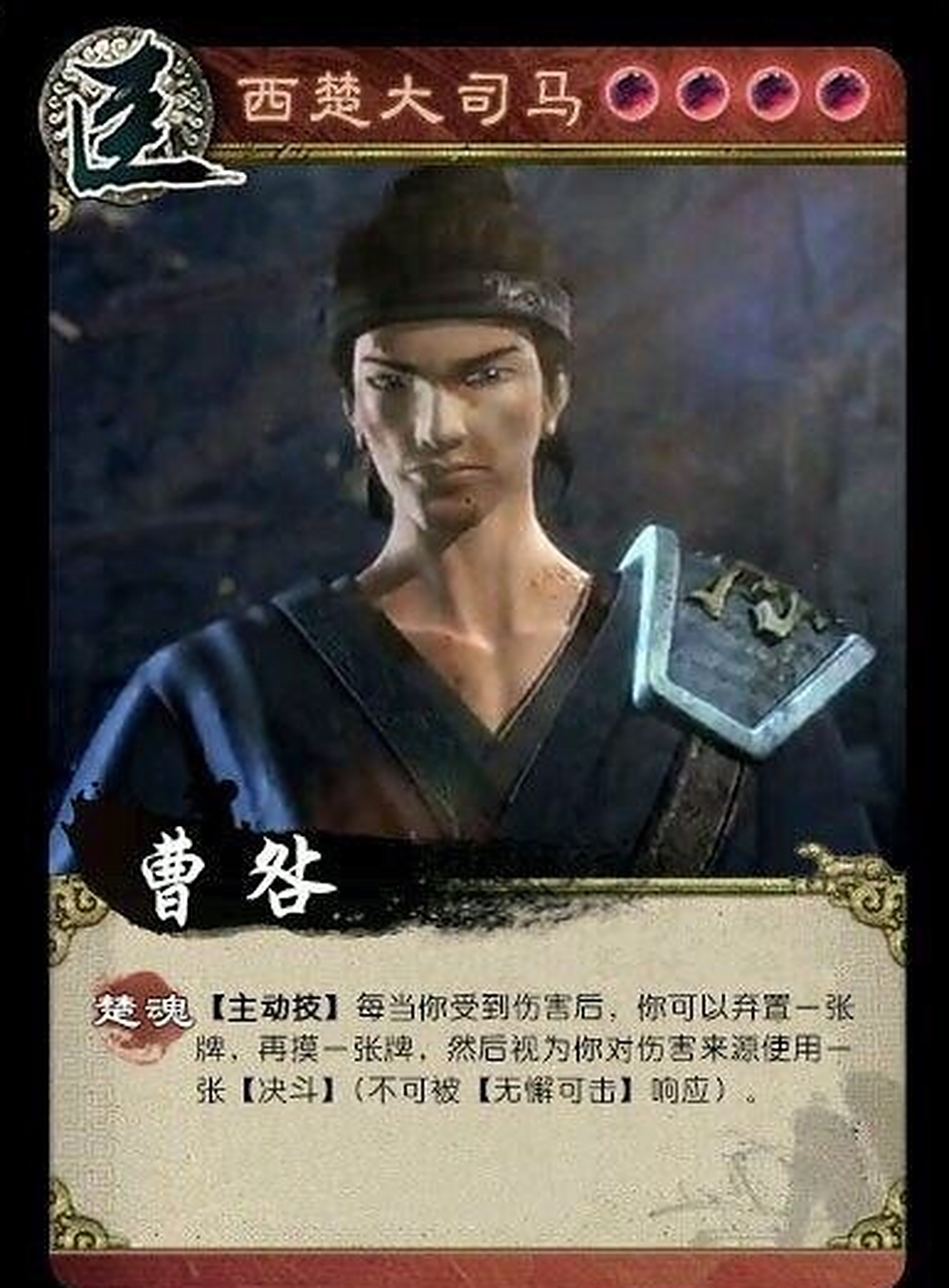 曹咎:秦末时候的人,曾救过项羽叔父一命,项羽称王后,封曹咎为楚国大