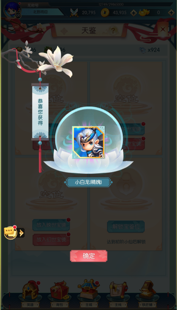 《十万个小妖精》天鉴系统