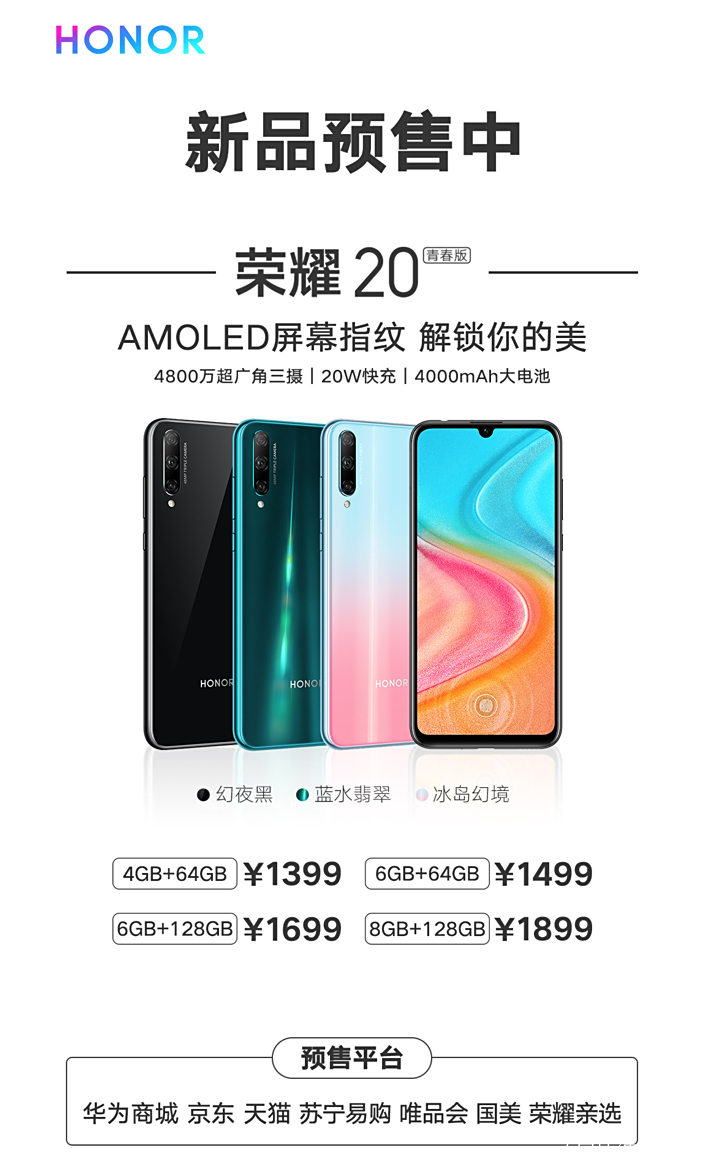 锐科技加持,颜价比无敌,荣耀20青春版明日全面开售0 锐科技加持,颜价比无敌,荣耀20青春版明日全面开售0