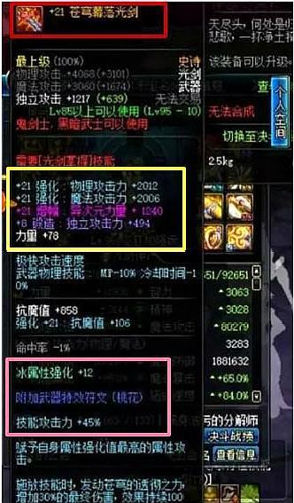 dnf:增幅21的苍穹幕落光剑,比旭旭宝宝还豪,它的拥有者是谁?