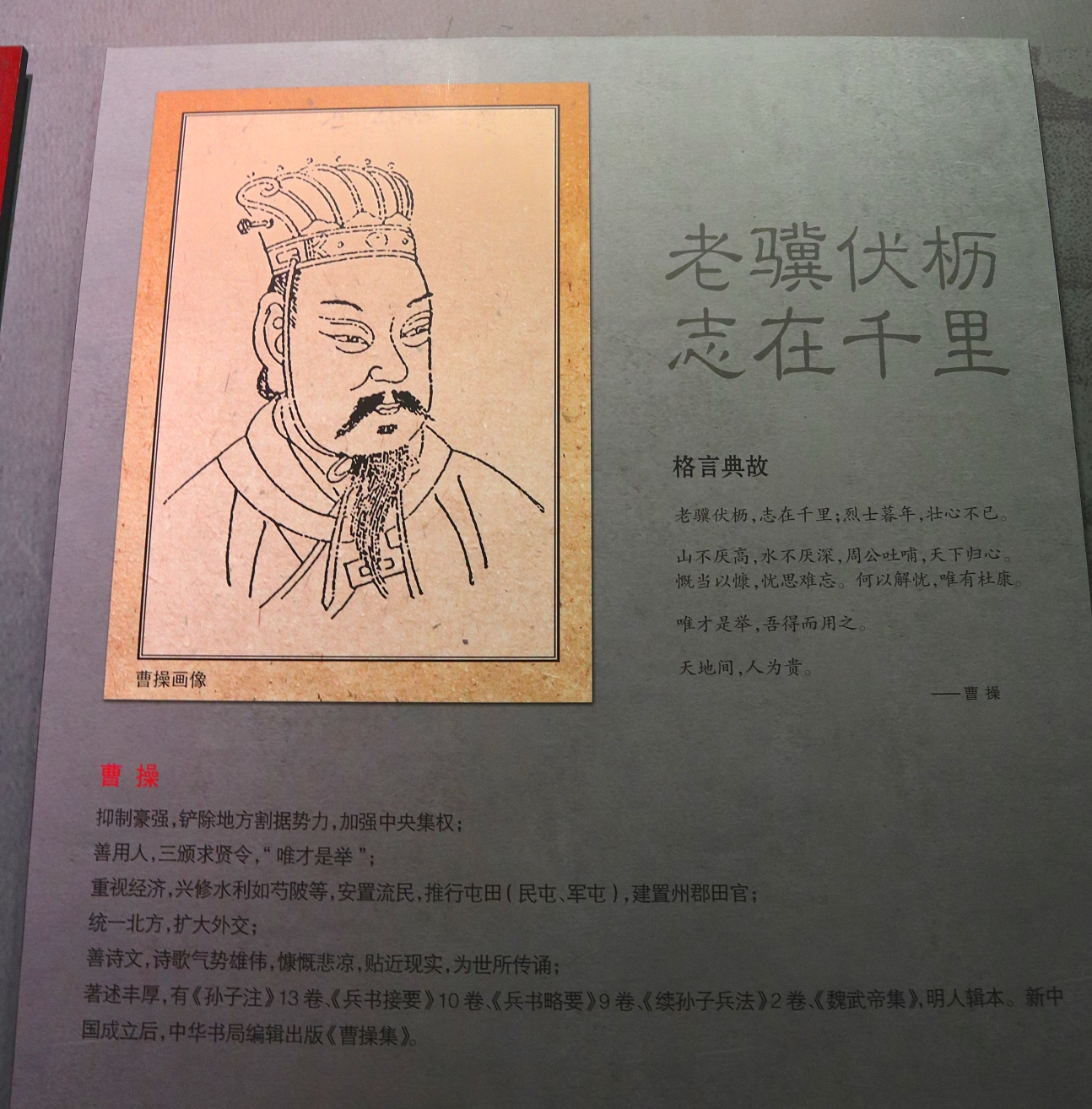 安徽名人馆里的曹操,安徽亳州人,曾四抵合肥大战孙权