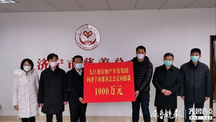 九巨龙捐款1000万,系济宁慈善系统数额最大一笔专项捐赠
