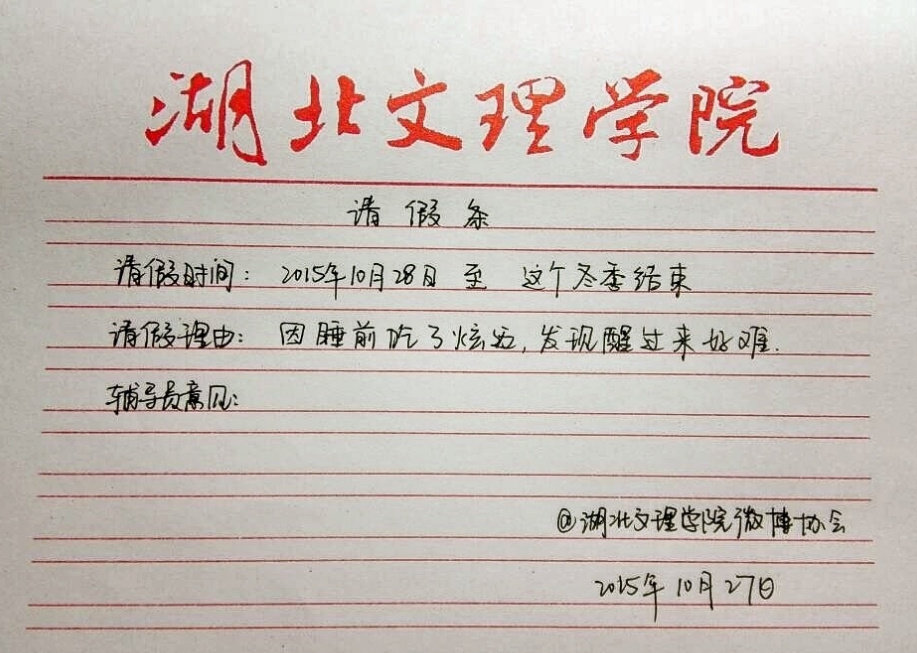大学生奇葩假条,家里猪长大了回去吃肉,辅导员:一看就是个吃货