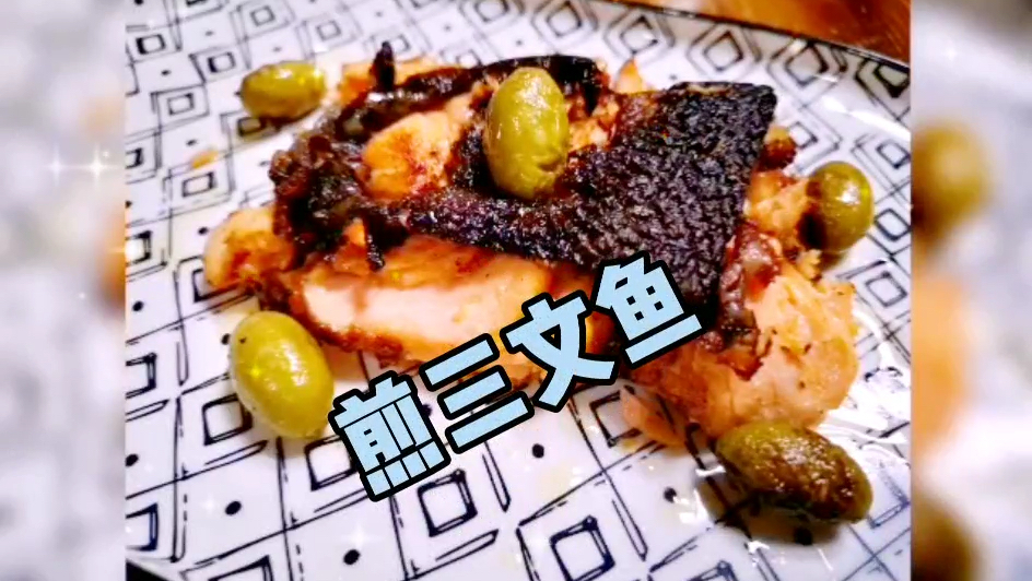 香煎三文鱼,丰富的营养