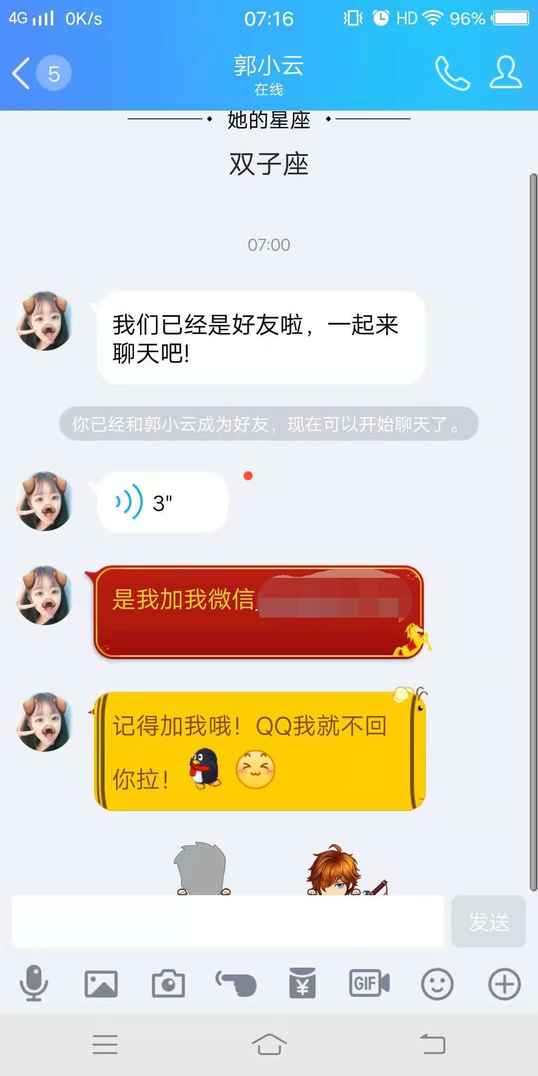 qq号里大量漂亮女生求加,这次又是什么情况?