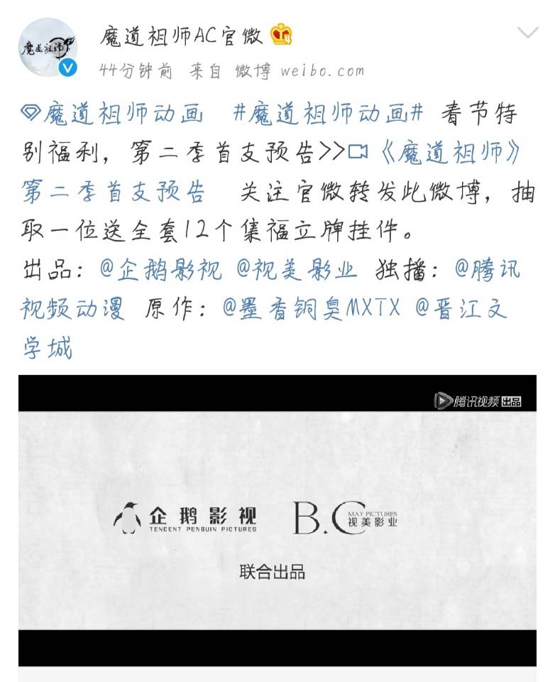 魔道祖师:送给新年的特别礼物,第二季首支预告来袭!