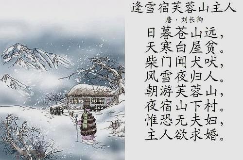 柴门闻犬吠,风雪夜归人 唐朝诗人刘长卿