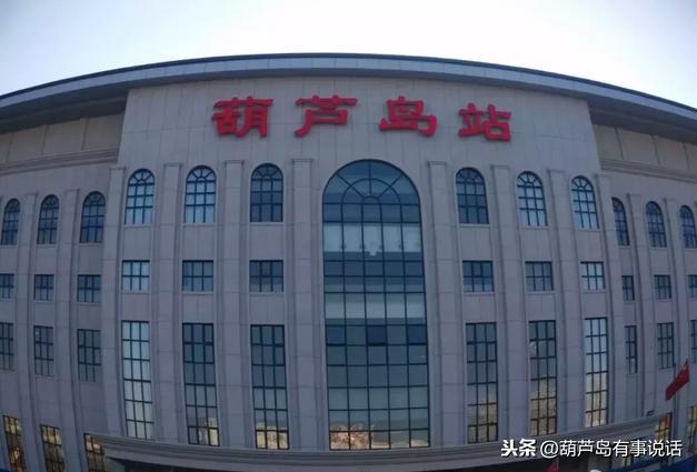 葫芦岛火车站三代照片大全,唤醒沉睡的记忆!