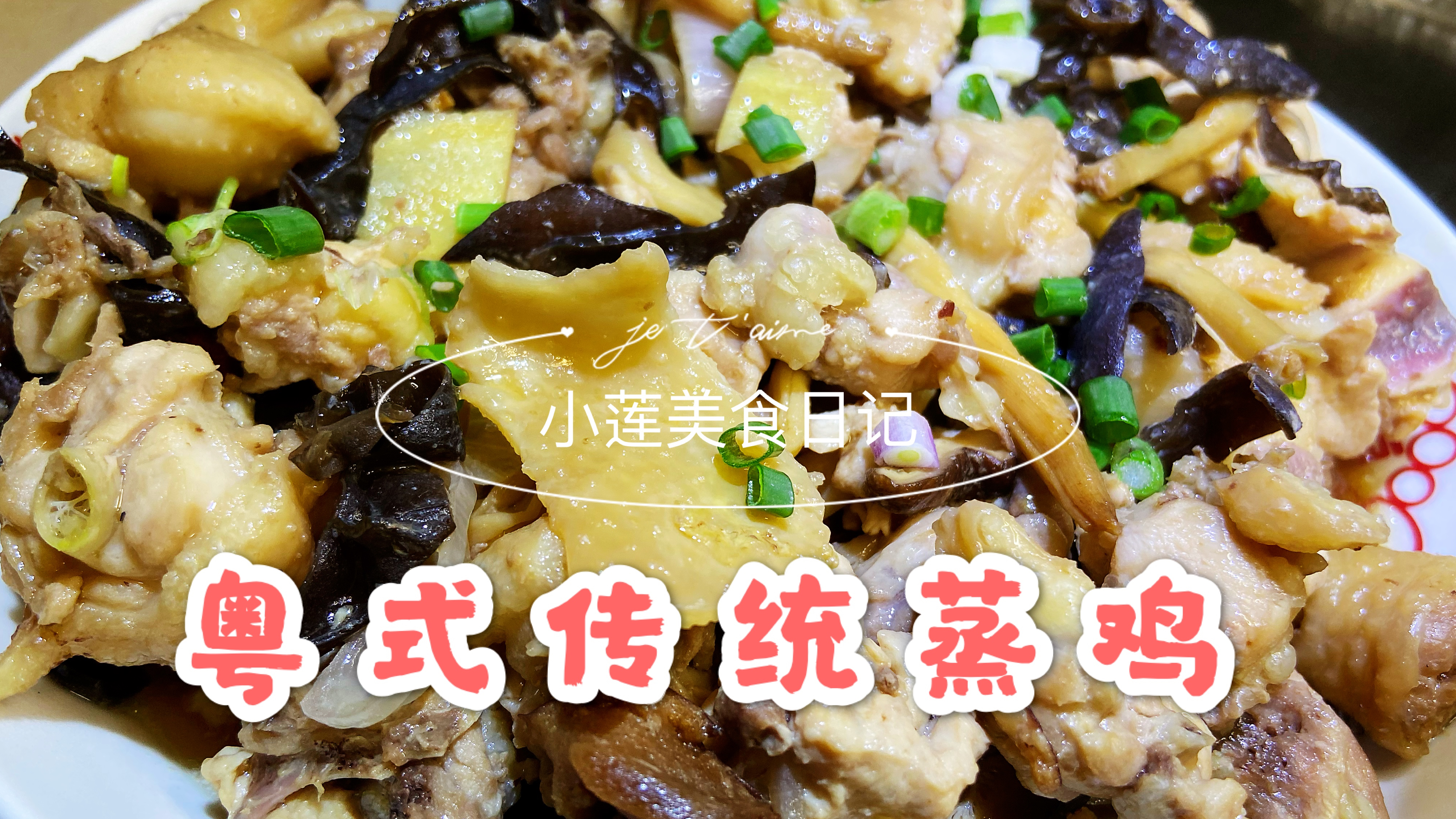 这才是粤式蒸鸡的正宗做法,鸡肉爽滑鲜嫩多汁,一顿吃下三碗饭