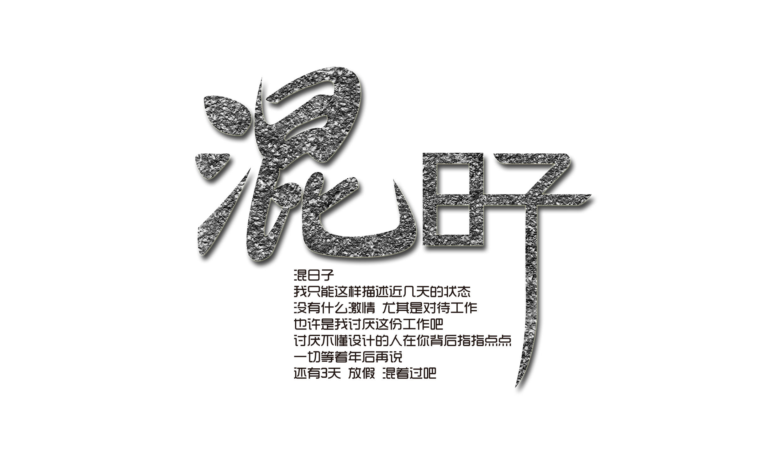 那些混日子的人,后来都这么样了