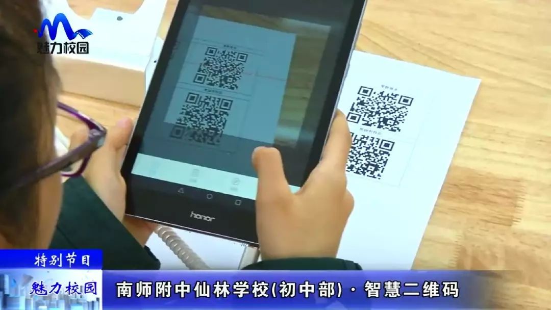[特别节目]南师附中仙林学校(初中部)——智慧二维码