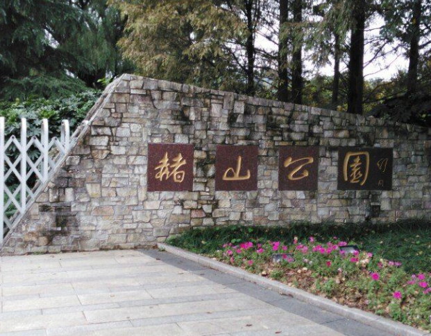 芜湖十景之首,"赭塔晴岚",赭山公园!