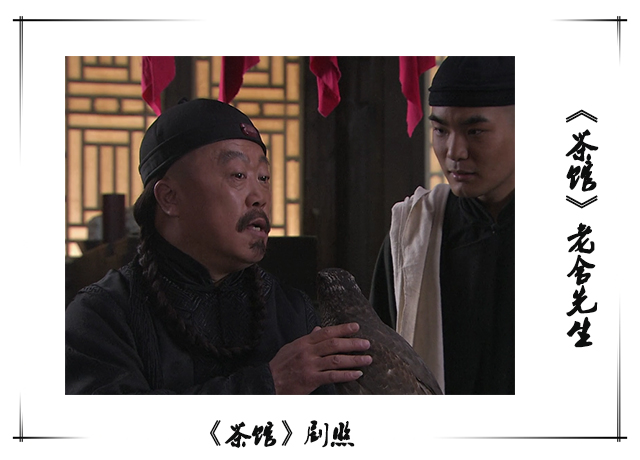 《茶馆》中的常四爷,祸从口出,一句话丢了自己的"饭碗"和前程