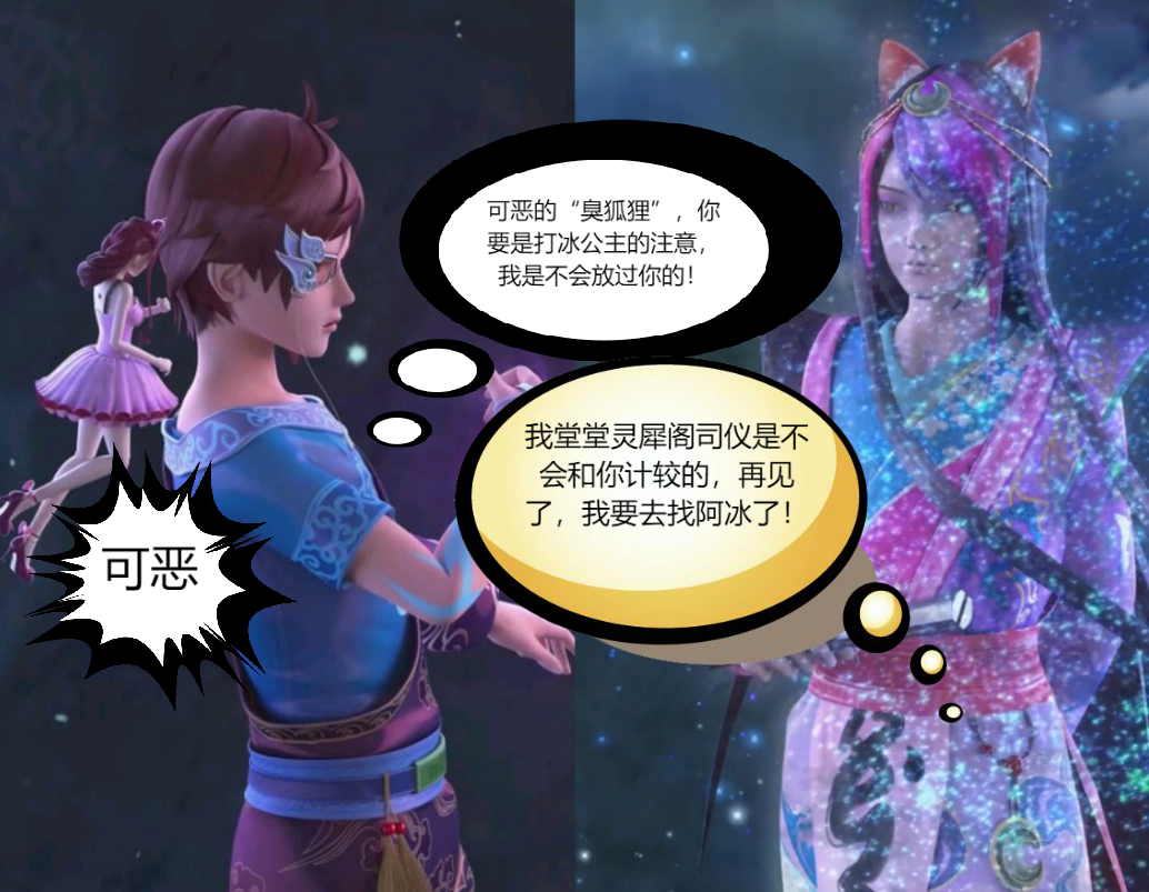 叶罗丽小剧场:舒言竟给颜爵取了个外号,原因是颜爵向冰公主求婚