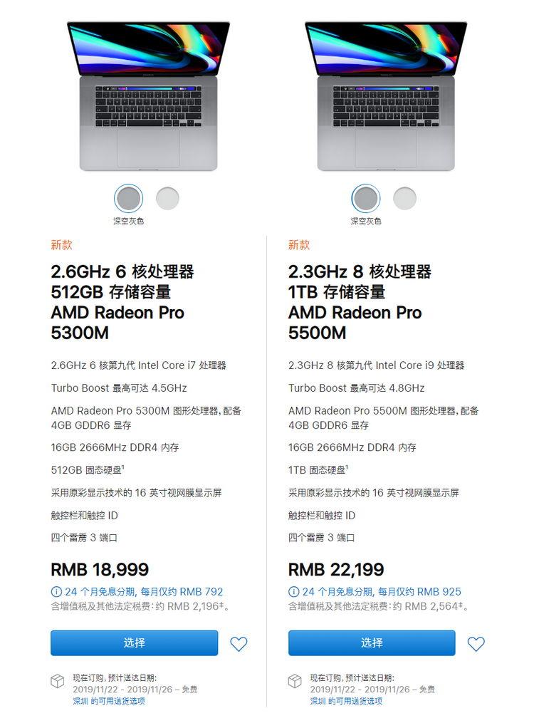 pro 16英寸版正式发售:顶配46421元配置上,苹果 macbook pro 16 英寸