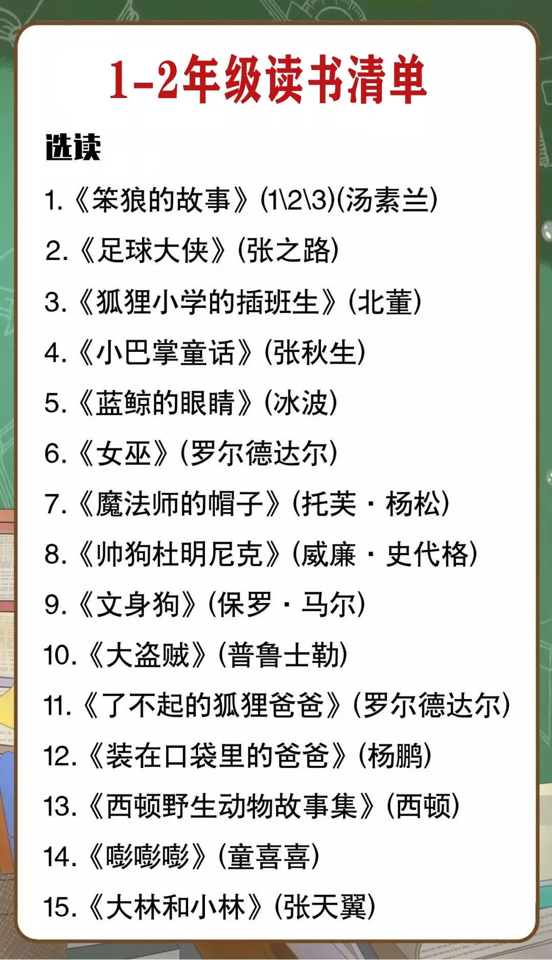 附1-9年级暑假阅读书单