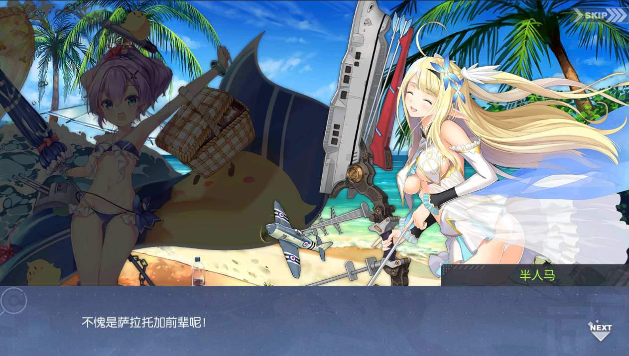 碧蓝航线:皇家金皮轻航半人马将追加语音!拉拉人大欢喜!