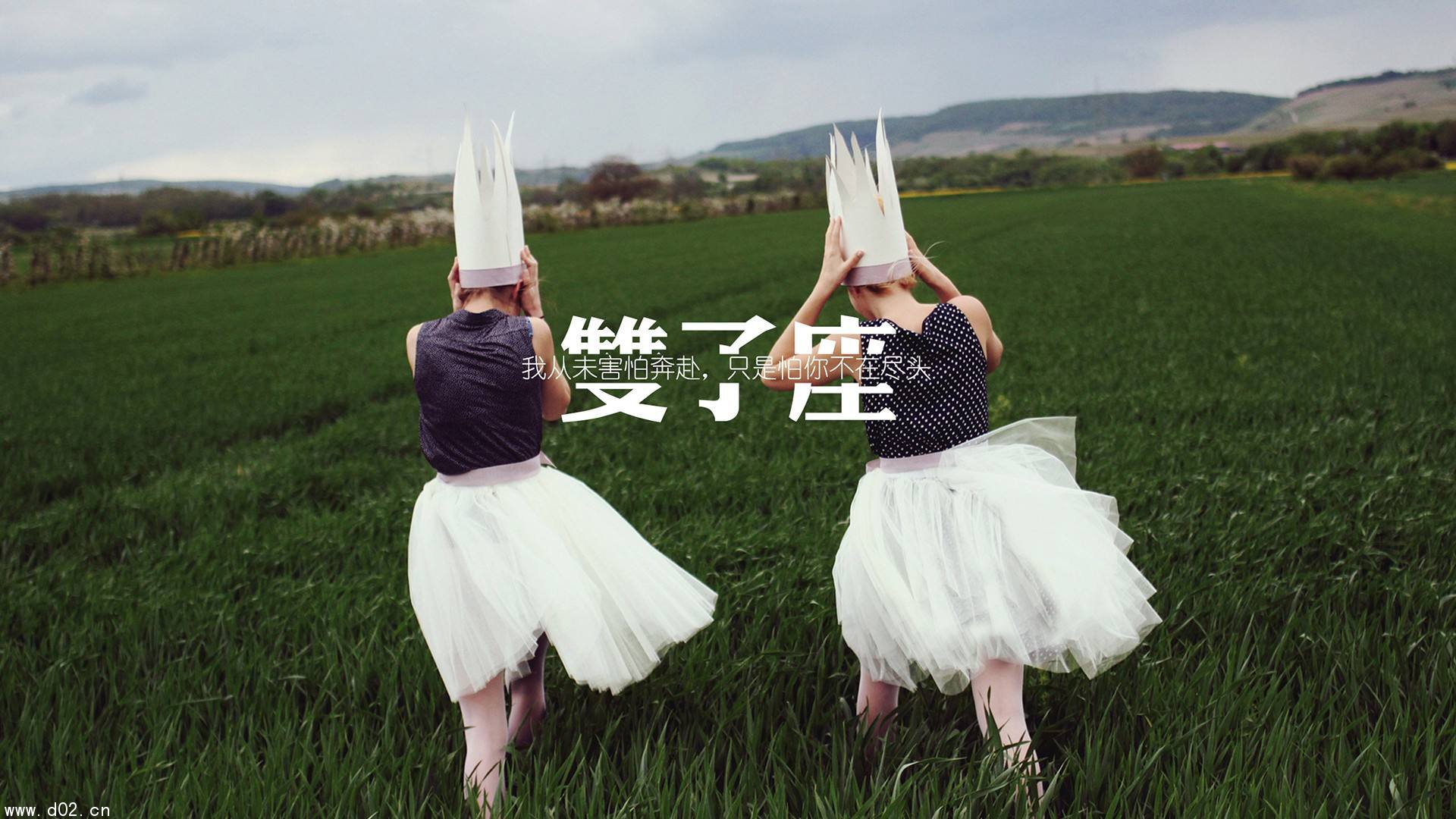 怎样才能追到性格多变的双子座?答案在此揭晓!