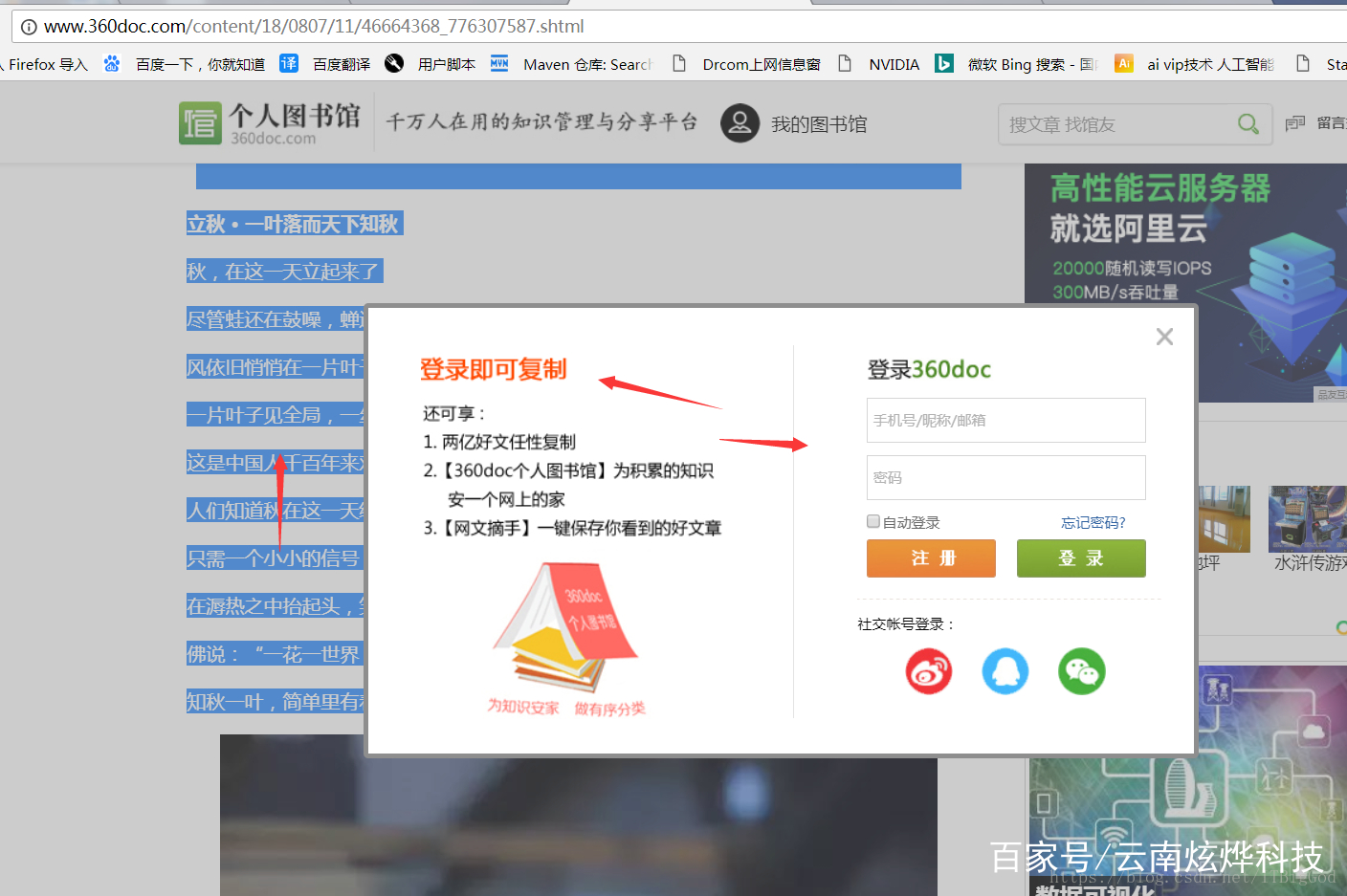 关于360个人图书馆,解除网页防复制难题