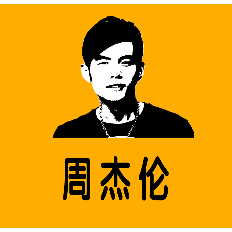 杰伦的头发一背上去,我们的青春已经走了一分钟了解:"周杰伦"