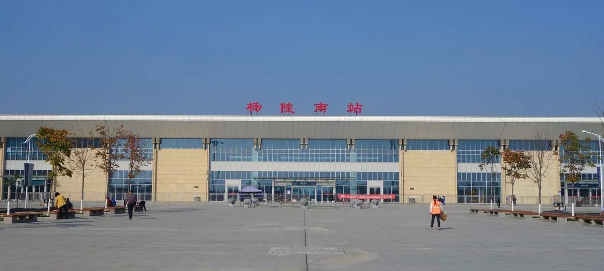 陕西省杨凌示范区重要的高铁车站—杨陵南站