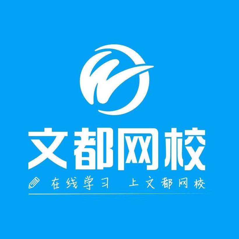   文都网校资讯