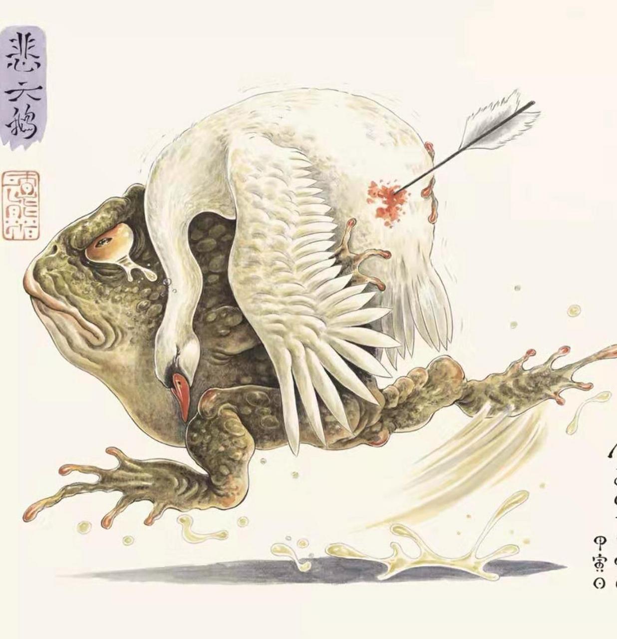 只有受伤的天鹅,才肯让癞蛤蟆背起来奔跑.