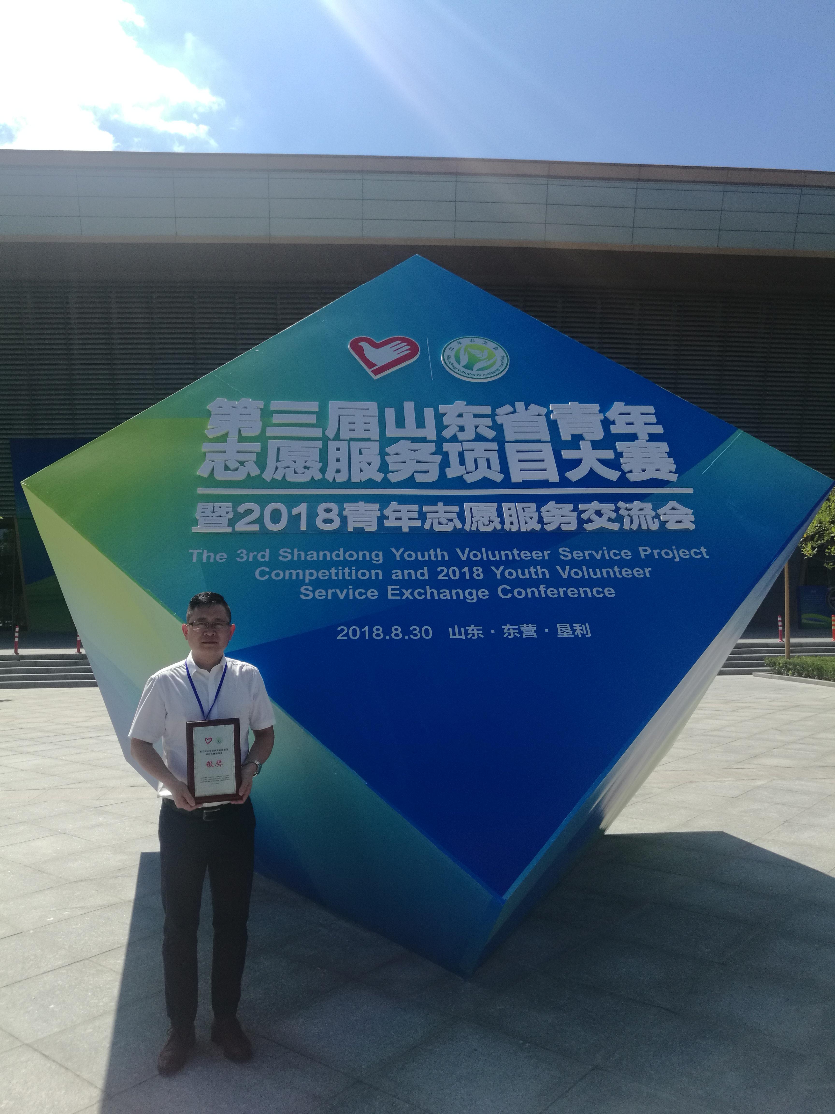 山东青年志愿服务项目大赛 "顶呱刮"爱心书库项目荣获银奖