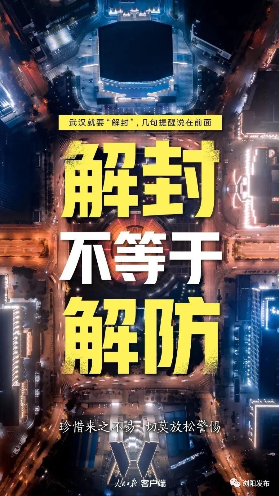 城市解封≠疫情解防 湖南疾控专家给入湘返湘人员防疫划重点!