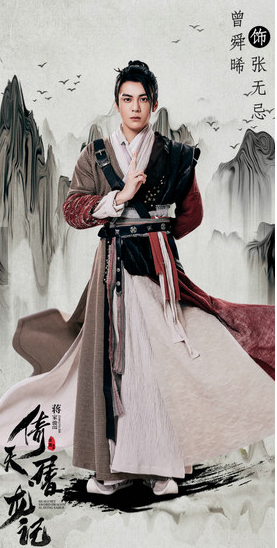 新版《倚天屠龙记》曾舜晞走心演绎突破期待