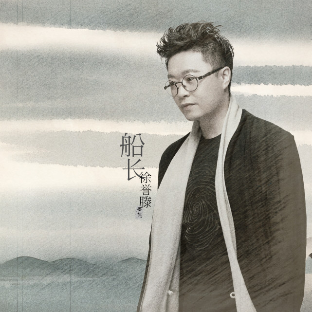 徐誉滕致敬坚持了14年的自己