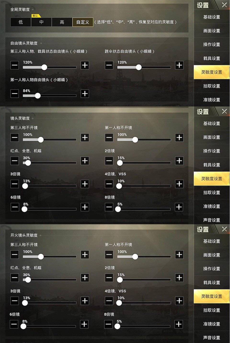 看看这几位主播的灵敏度
