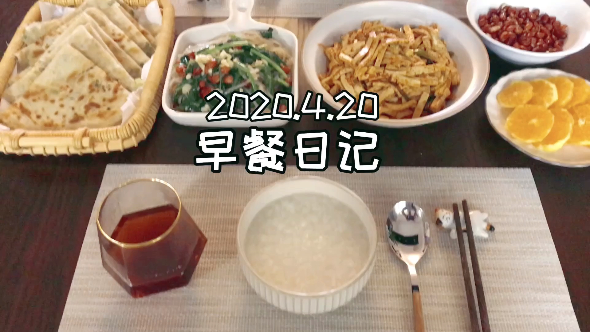 早餐两人食,中餐,明火白粥、葱花烙饼、菠菜拌粉条、凉拌豆腐干