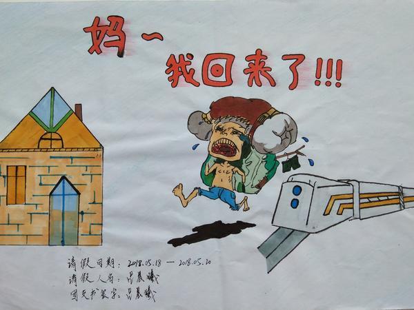 河南一高校"手绘假条"走红网络——想请假?你得先学会画画!