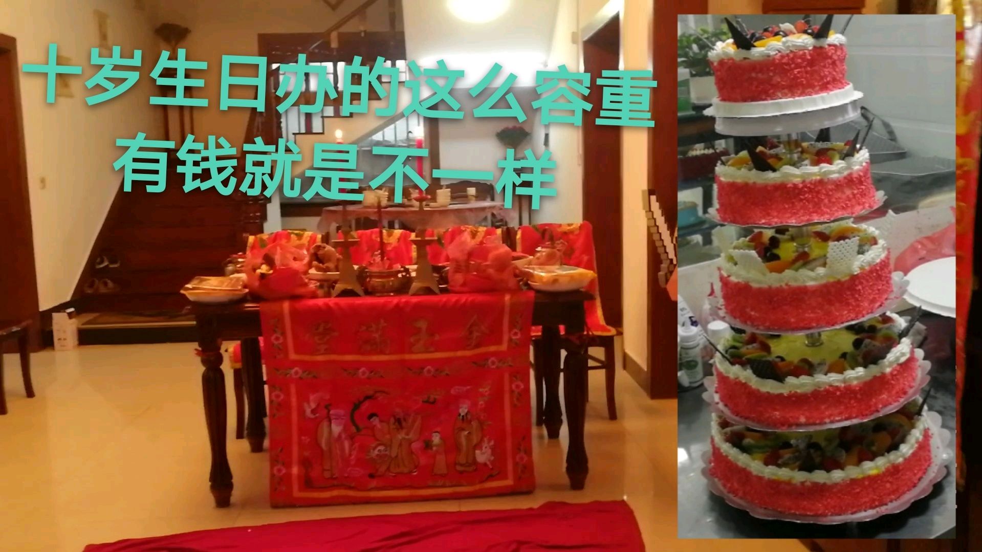苏州十岁生日办的这么隆重 有钱就是不一样 定了5层大蛋糕蛋糕