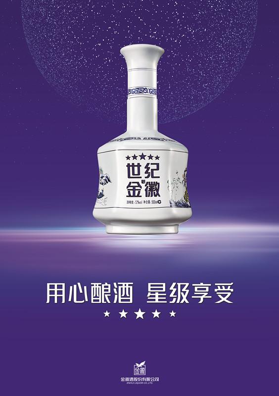 海报丨金徽酒 正能量