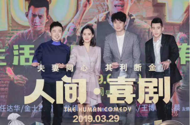 《人间喜剧》还是人间尬剧?金士杰老师你怎么了?