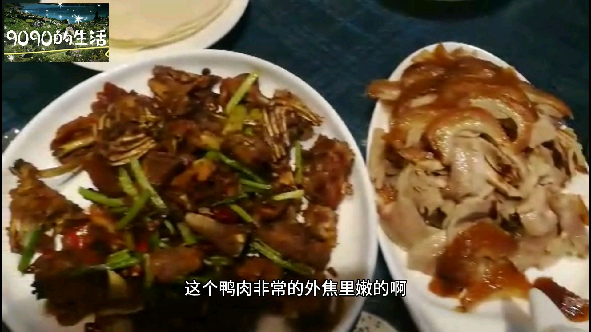 新疆库尔勒美食,聚福楼烤鸭,鸭肉外焦里嫩,干煸鸭架辣香酥脆!