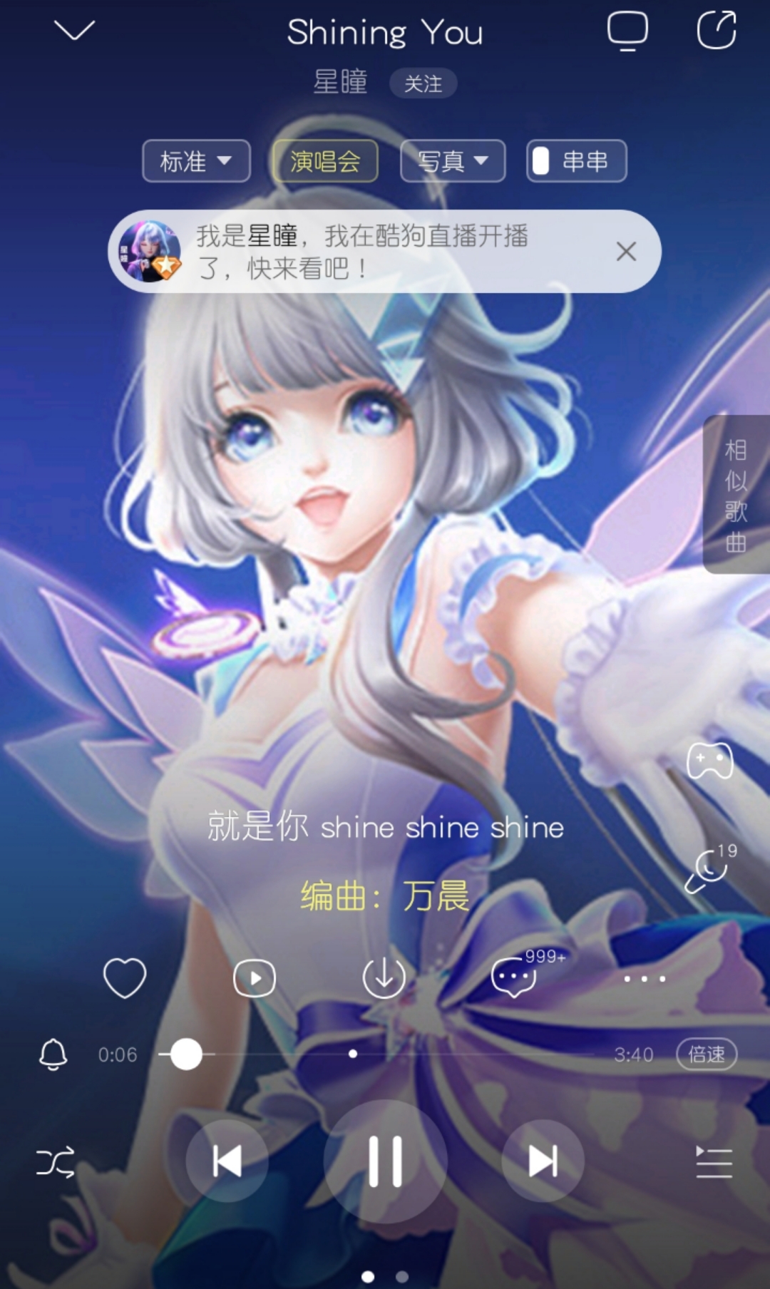 qq炫舞虚拟偶像星瞳做客酷狗首唱会 狂派福利超宠粉