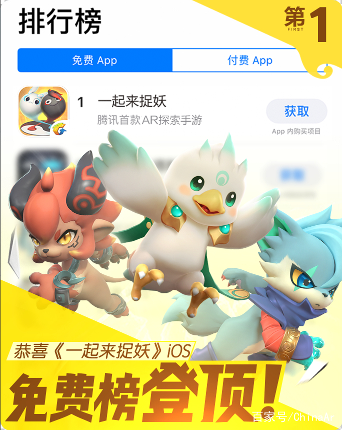 一款AR手游 打破最快纪录登顶Appstore免费榜
