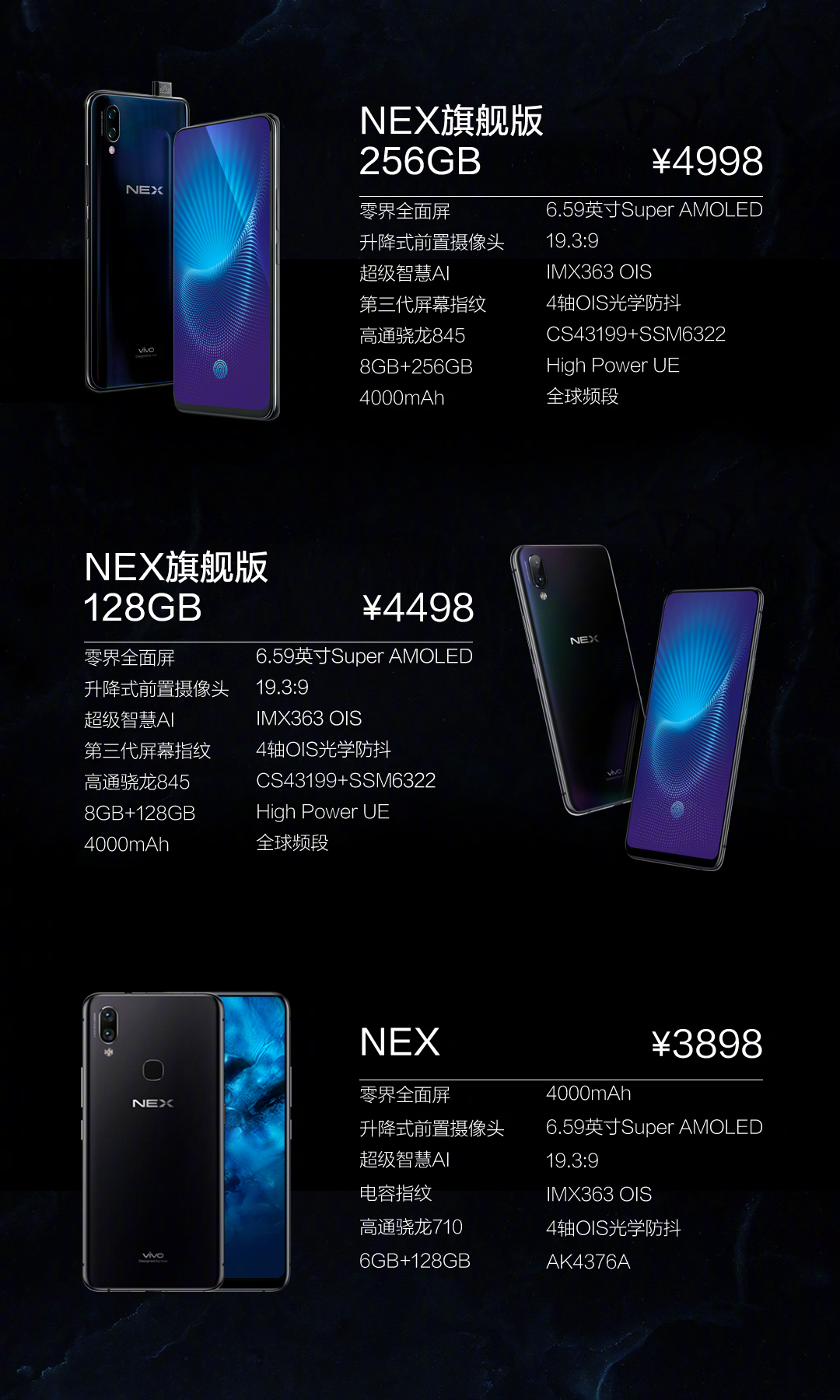 vivo nex手机参数图片