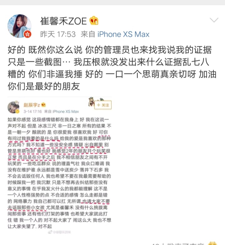 聊聊网红赵辰宇,温柔大哥分手故事