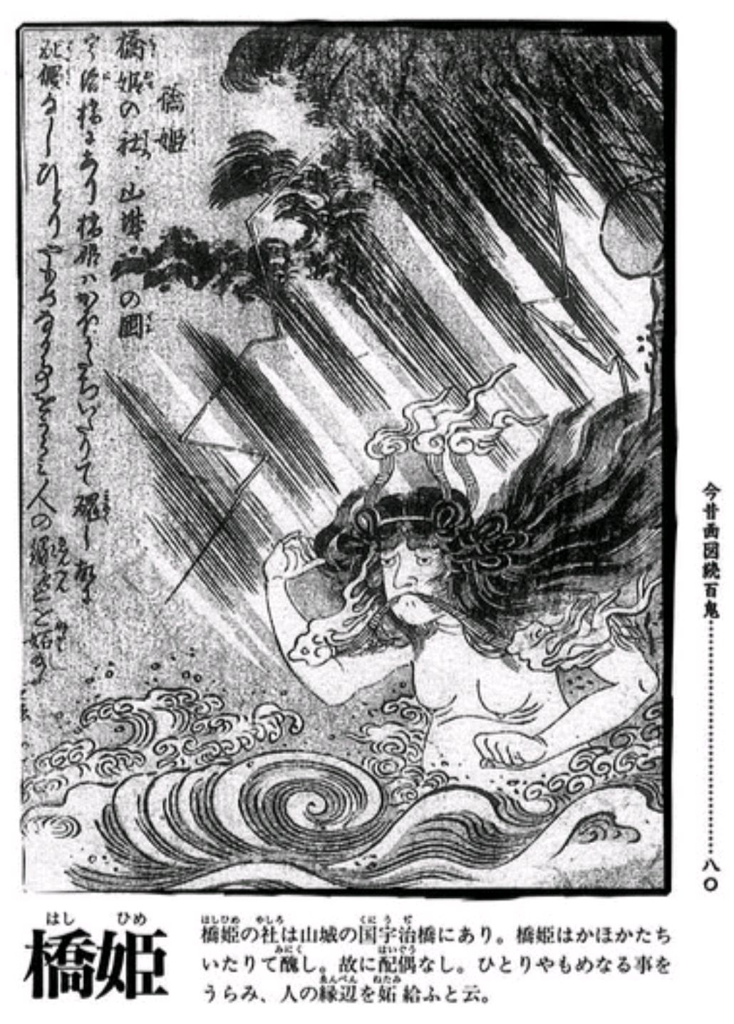 百鬼夜行小妖怪-桥姬