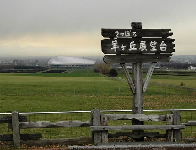 札幌羊之丘观景台,羊之丘展望台位于札幌的近郊,紧邻札幌巨蛋球场.